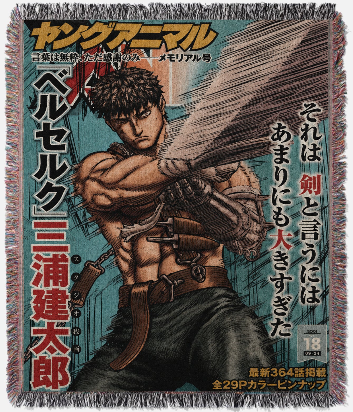 Guts Shonen Jump Cover Tapestry